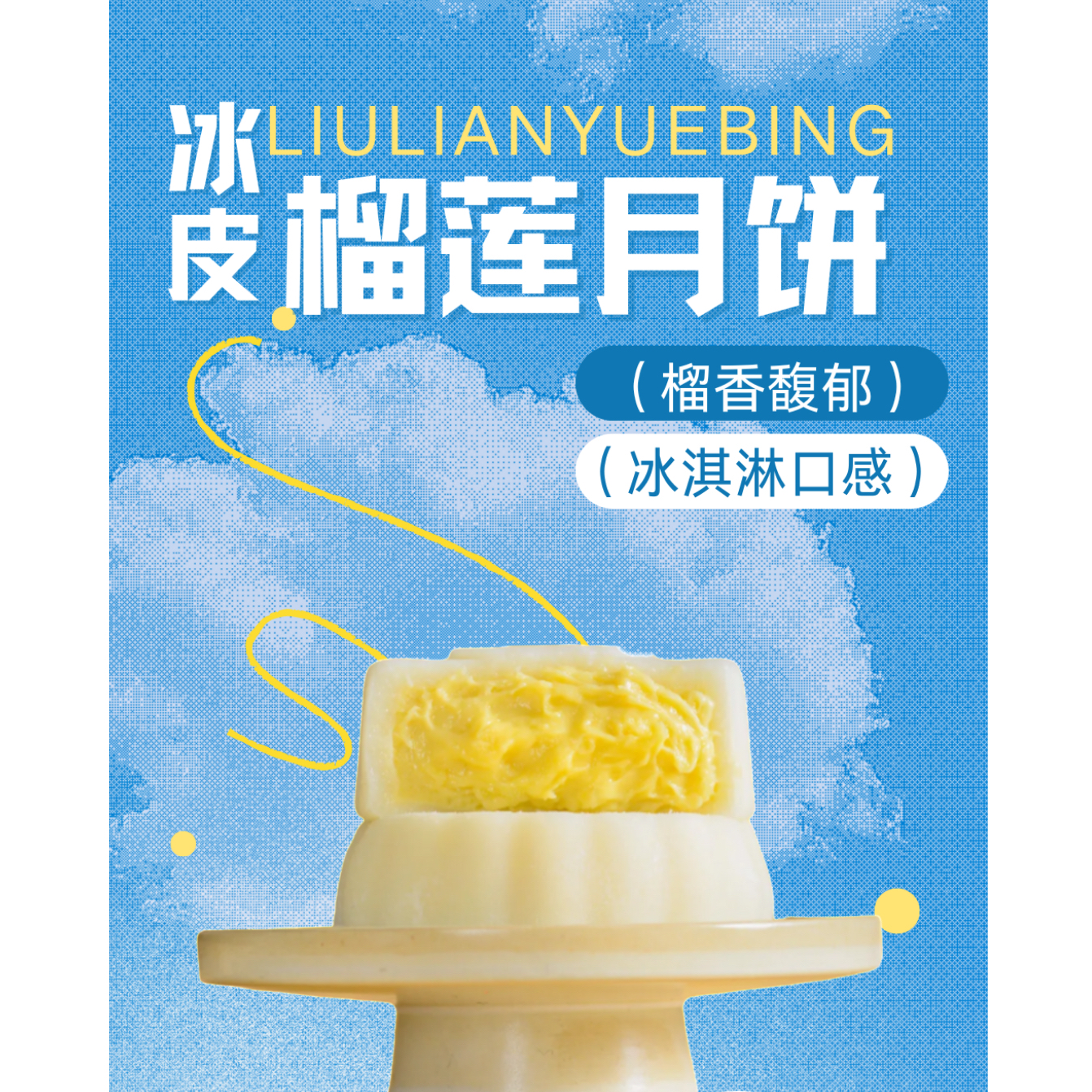 多米【顺丰空运/次日达】猫山王榴莲果肉超50%爆浆流心冰皮月饼现做新鲜零食美食