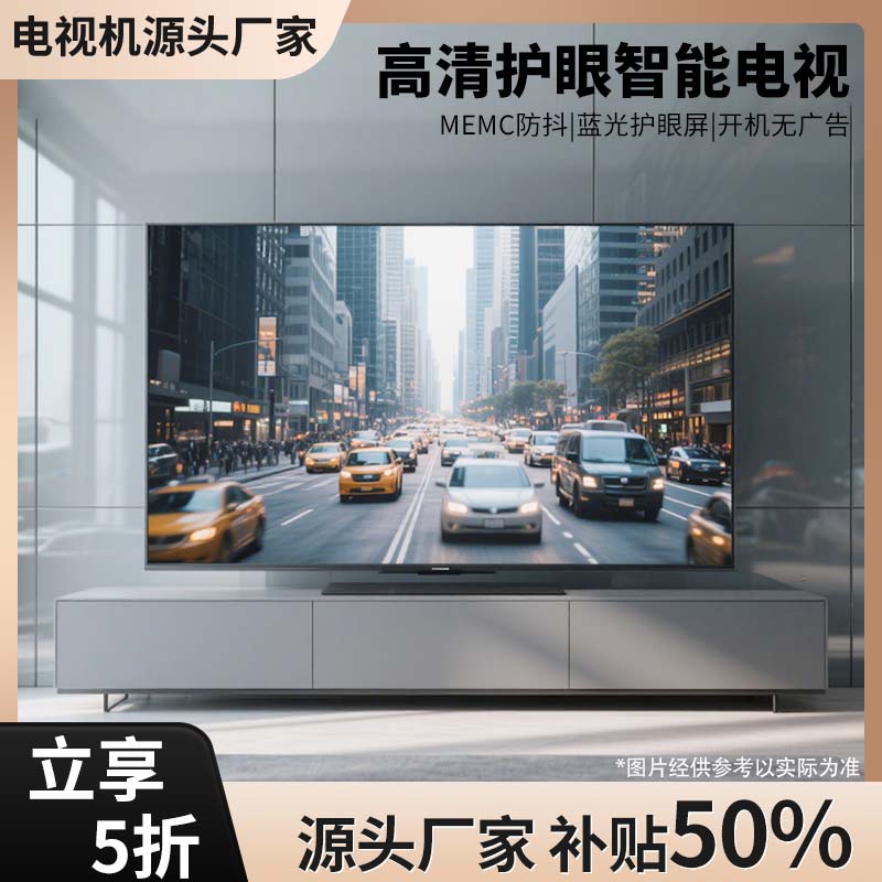 【补贴50%】【75】高清智能防蓝光大屏高品质电视机