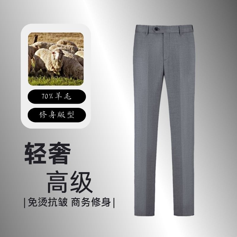 70%羊毛【单西裤】西装男单西裤高端商务休闲时尚修身显瘦HY7075