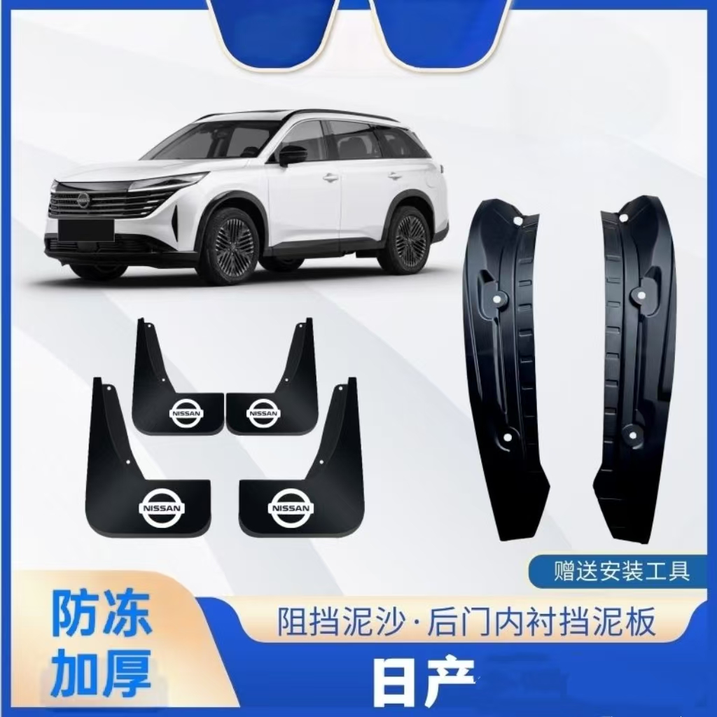 【日产内衬】探陆后门内衬挡泥板加厚后门泥瓦皮防泥挡沙片专用配件