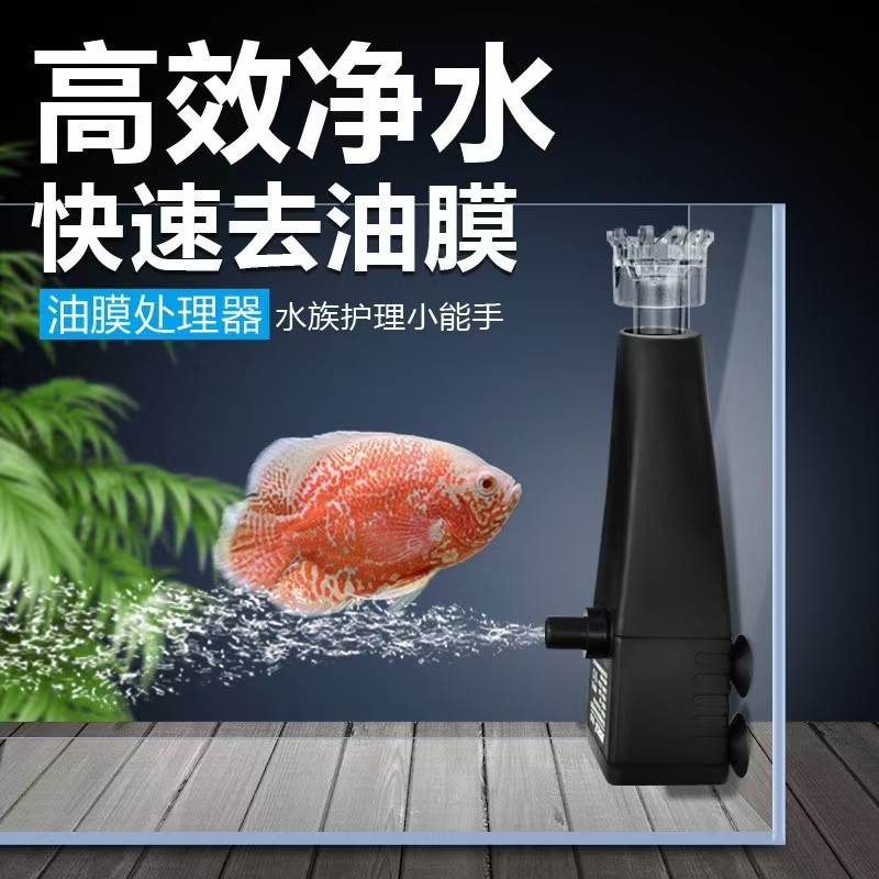 鱼缸油膜处理器电动除油膜过滤器内置过滤器净化鱼缸水体表面