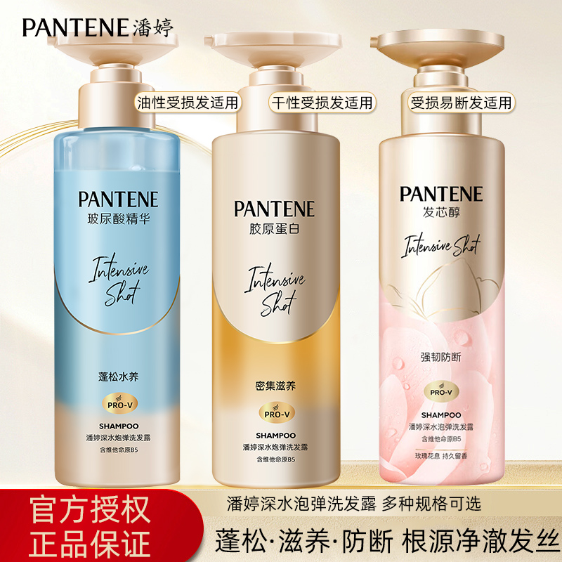潘婷洗发水柔顺深水炮弹洗发露密集滋养净澈头皮清爽水润温和正品