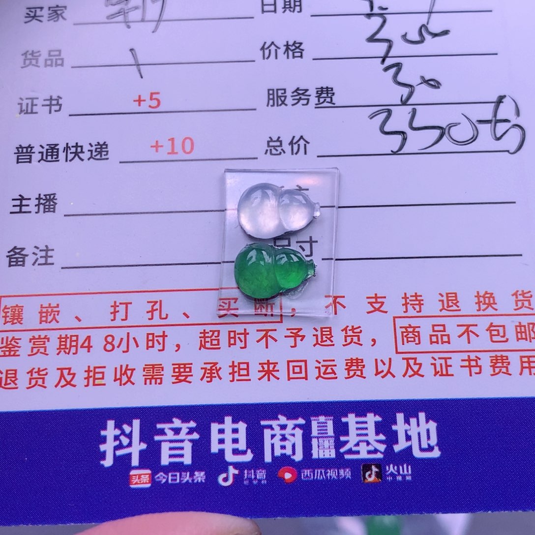 翡翠颈饰未镶嵌朝****发