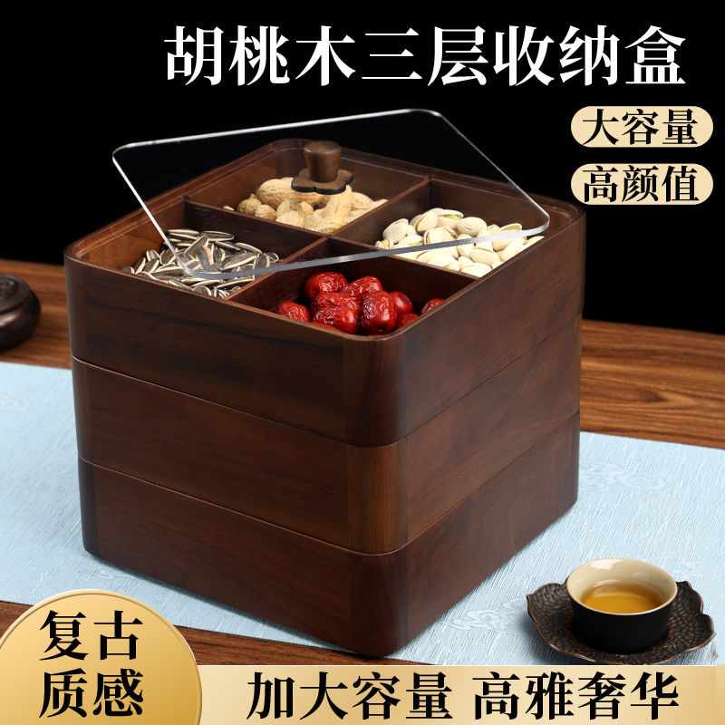 （顺丰包邮）黑胡桃实心实木盖子款盒子大容量果盘中式多层干果盒