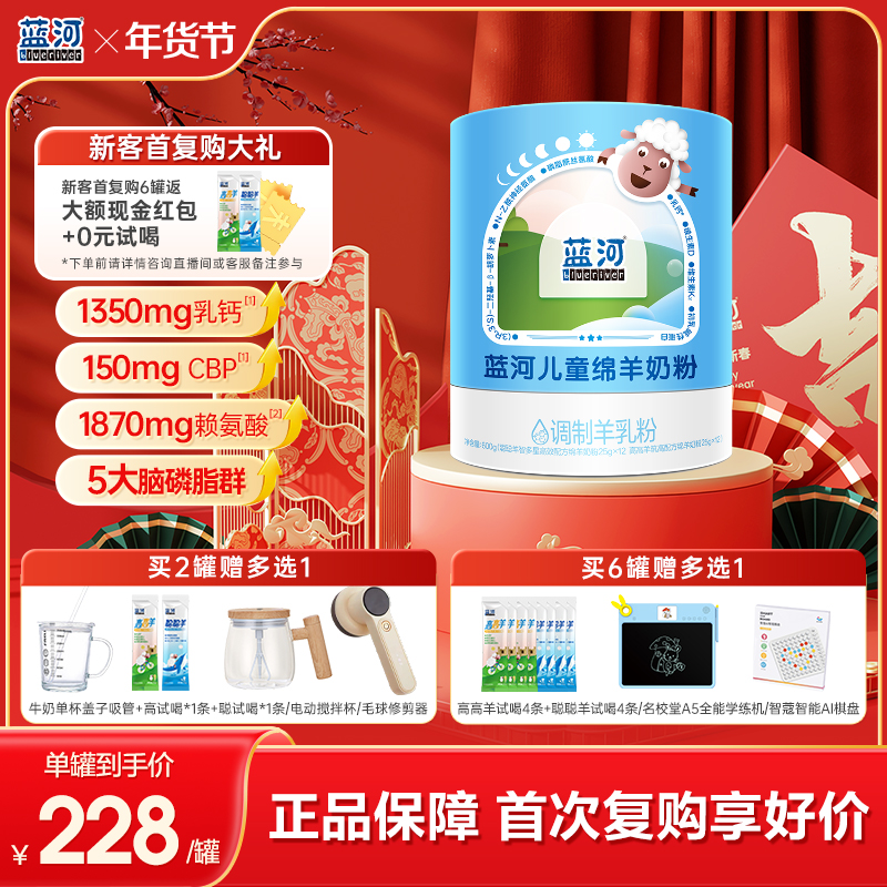 BlueRiver/蓝河商城儿童985学生筑高早C晚G绵羊奶粉组合装600g
