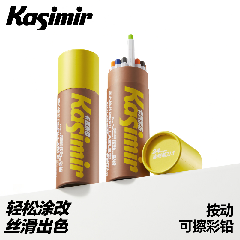 卡西米尔按动可擦彩铅加粗芯绘画高颜值轻松涂改学生绘画套装