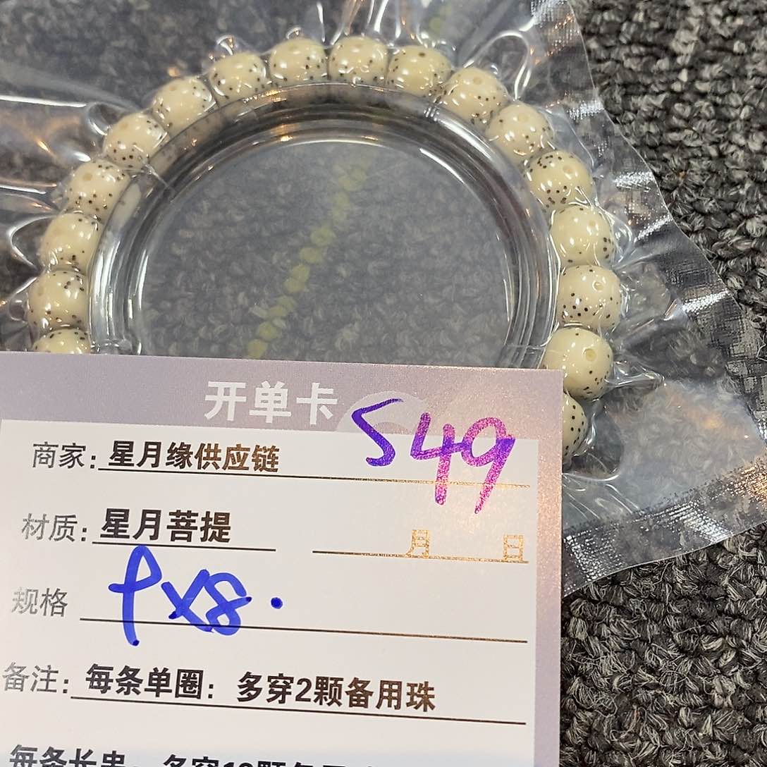 星月菩提手串s49:：：：：：：：