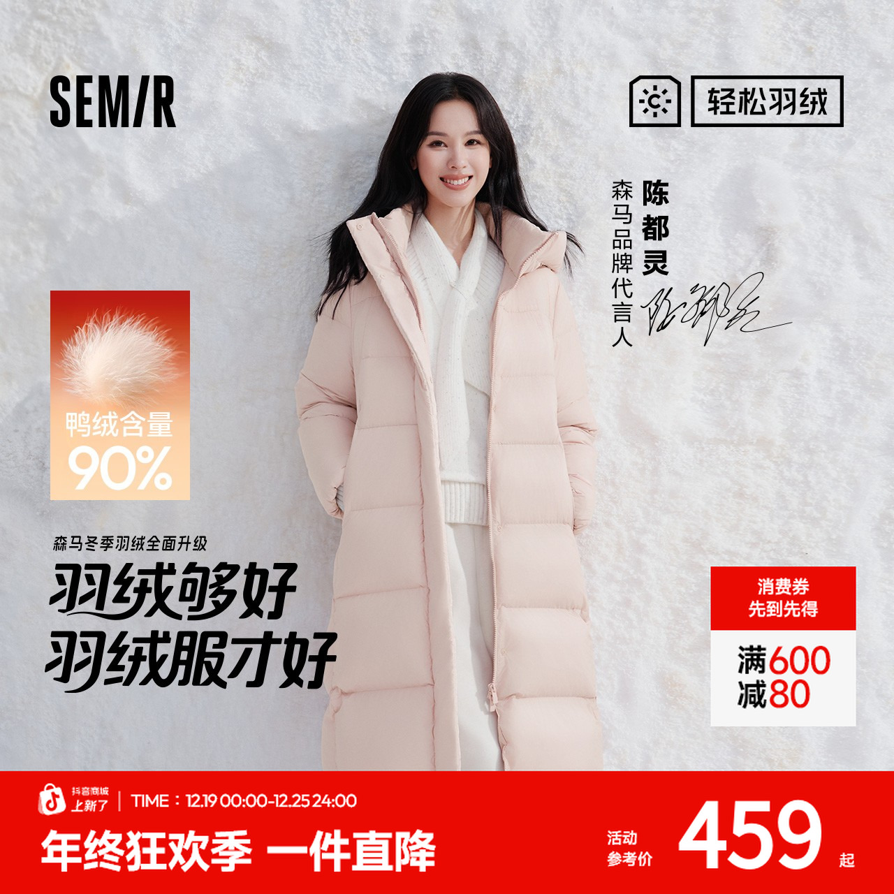 陈都灵同款三防森马羽绒服女冬季长款90绒2025新轻松羽绒泡芙外套