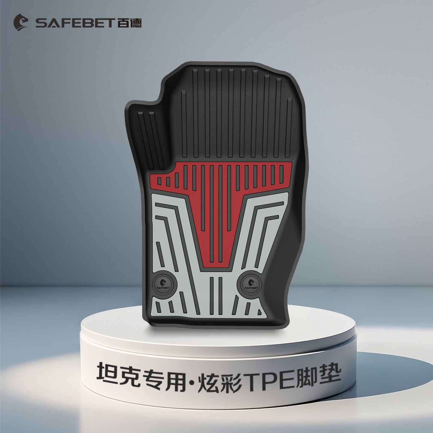 【坦克TPE】百德®适用于300 500HI4-T 500HI4-Z专车专用炫彩tpe脚垫