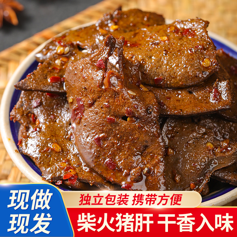 湖南柴火猪肝馋嘴熟食独立小包湖南特产香辣卤味办公室休闲零食