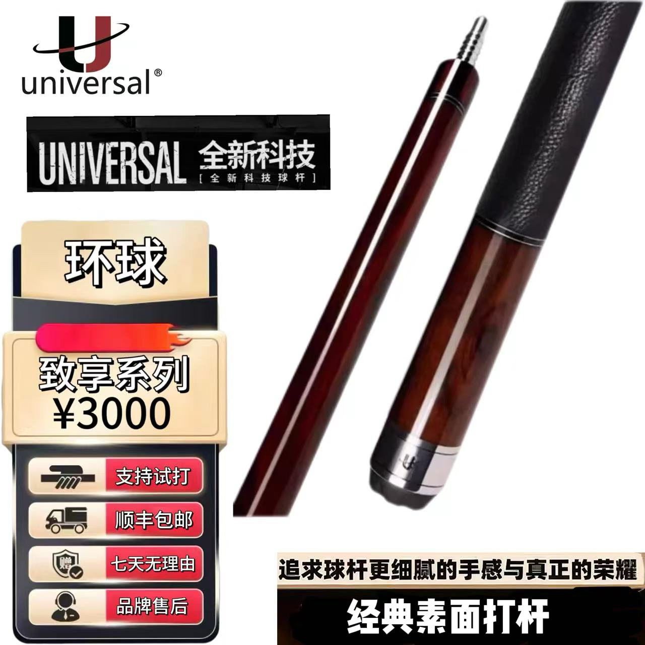 环球台球杆KS0102/0104大头中式黑八九球杆黑檀后把桌球杆