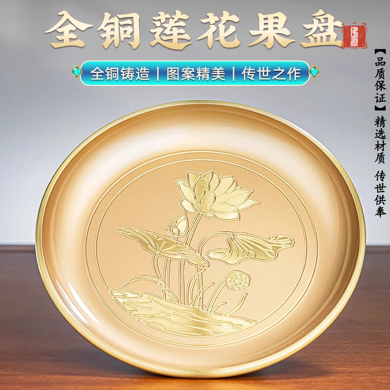纯铜供盘佛前家用水果盘上供贡品盘子高脚果碟供果果盘具用品
