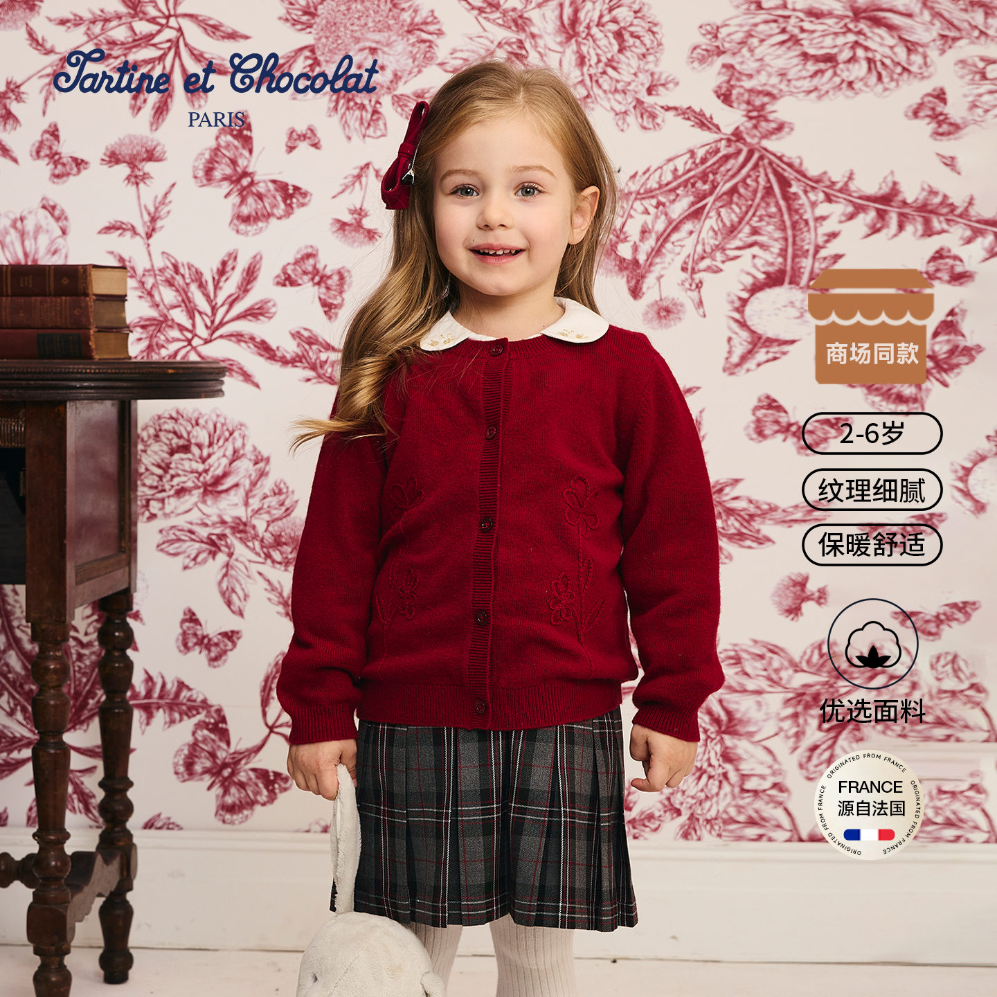 TC法国巧克力童装26新年款女童圆领针织衫开衫CICKG6242T