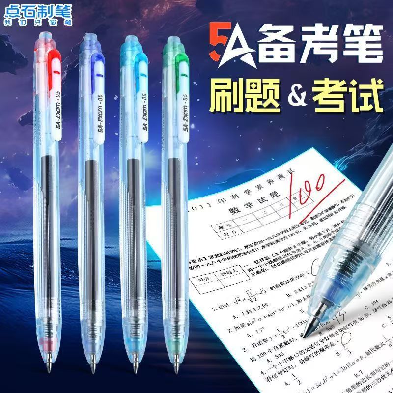 【点石5A备考笔】按动双珠子弹头黑芯速干中性笔考试专用中性笔