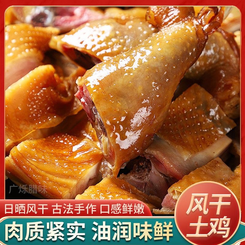 湖北荆门特产十里铺正宗风干鸡咸香味肉质紧实无翅爪传统腊货腊肉