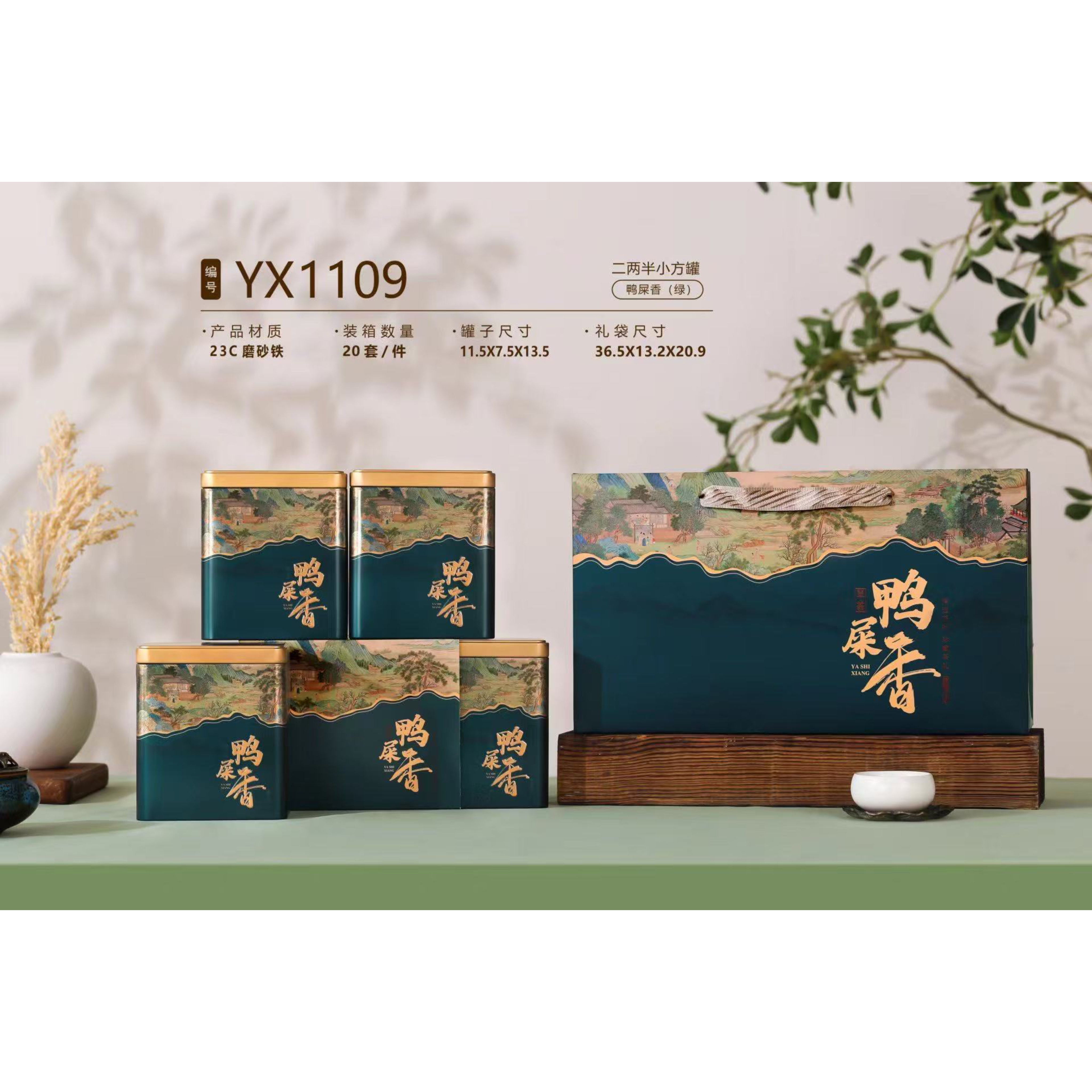 鸭屎香高山单丛清香型礼罐装