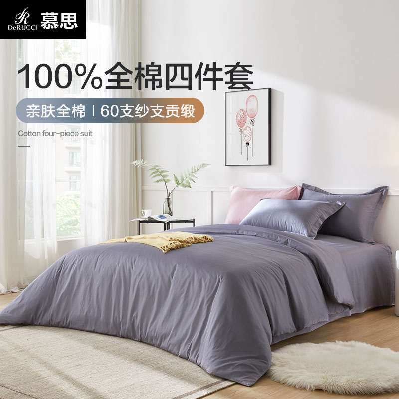 DE RUCCI/慕思家纺四件套秋冬纯棉100%新疆全棉60支床品四件套031