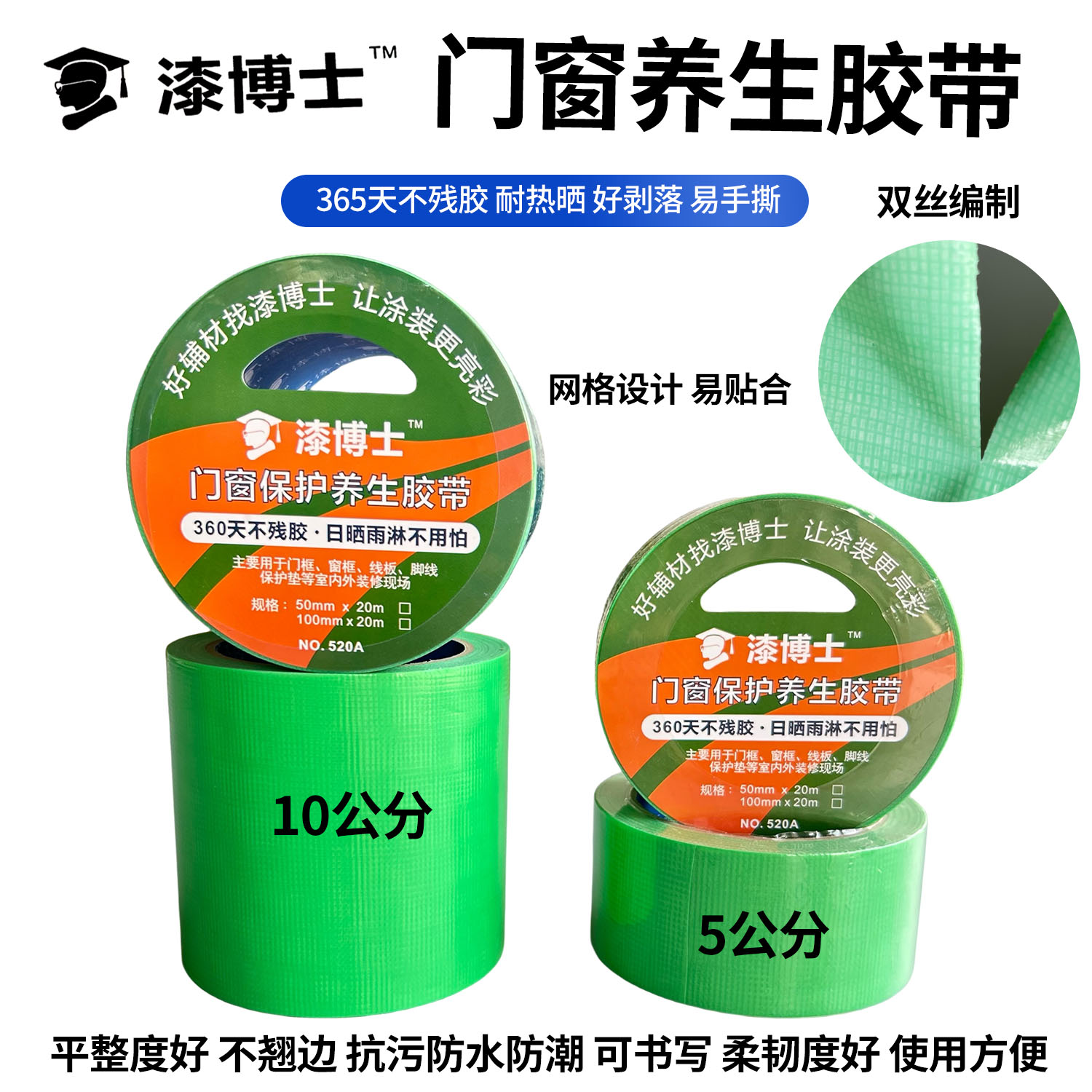 装修门窗保护养生胶带加厚环保无痕胶带不残胶遮蔽防风固定布基胶