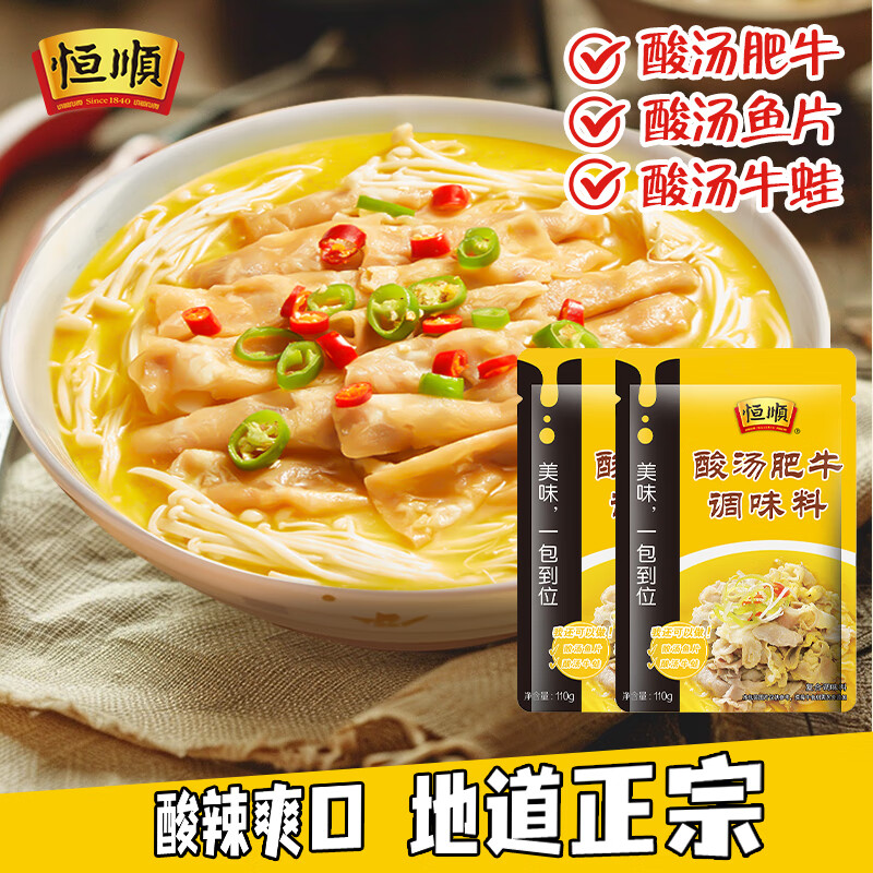 镇江恒顺牌调味品酸汤肥牛调味料215g厨房调料