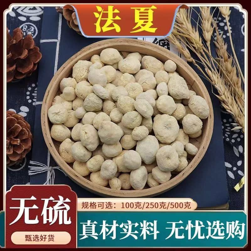 正宗法半夏正品中药材纯天然泡水无硫无添加半生夏中药