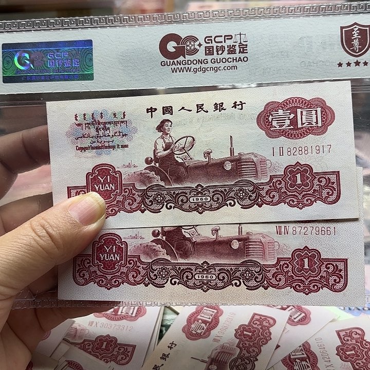 姚***1第三套人民币，2张拖拉机