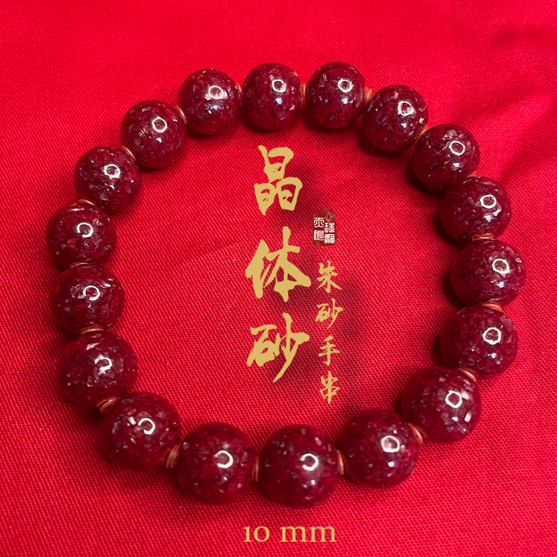 天然辰砂男女通用高通透光晶体朱砂原矿手串