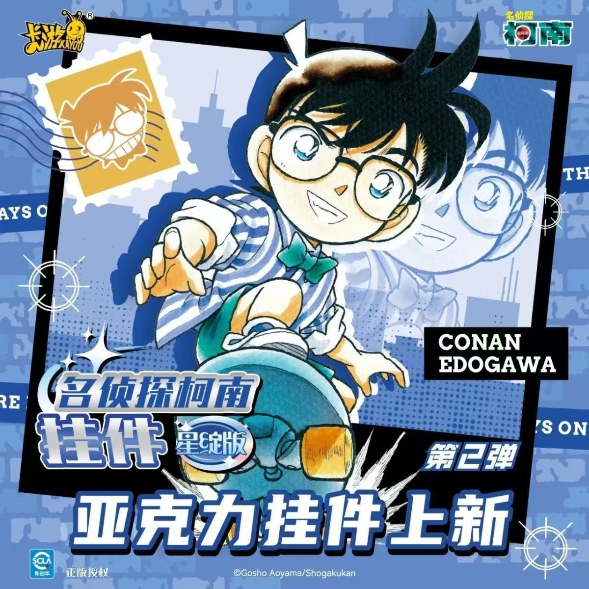 卡游名侦探柯南挂件星绽版第二弹正版整盒亚克力盲盒周边新品爆款
