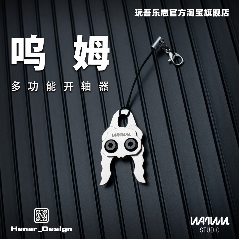 玩吾乐志EDC 呜姆可变经拆轴器陀螺轴承开轴器