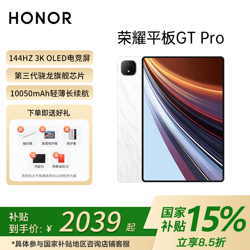 honor/荣耀平板GTPro【地区补贴】高刷3K电竞12.3英寸2025年平板