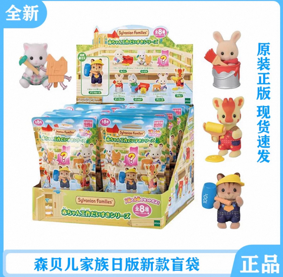 森贝儿家族 工友会宝宝爱工作物品盲盒盲袋