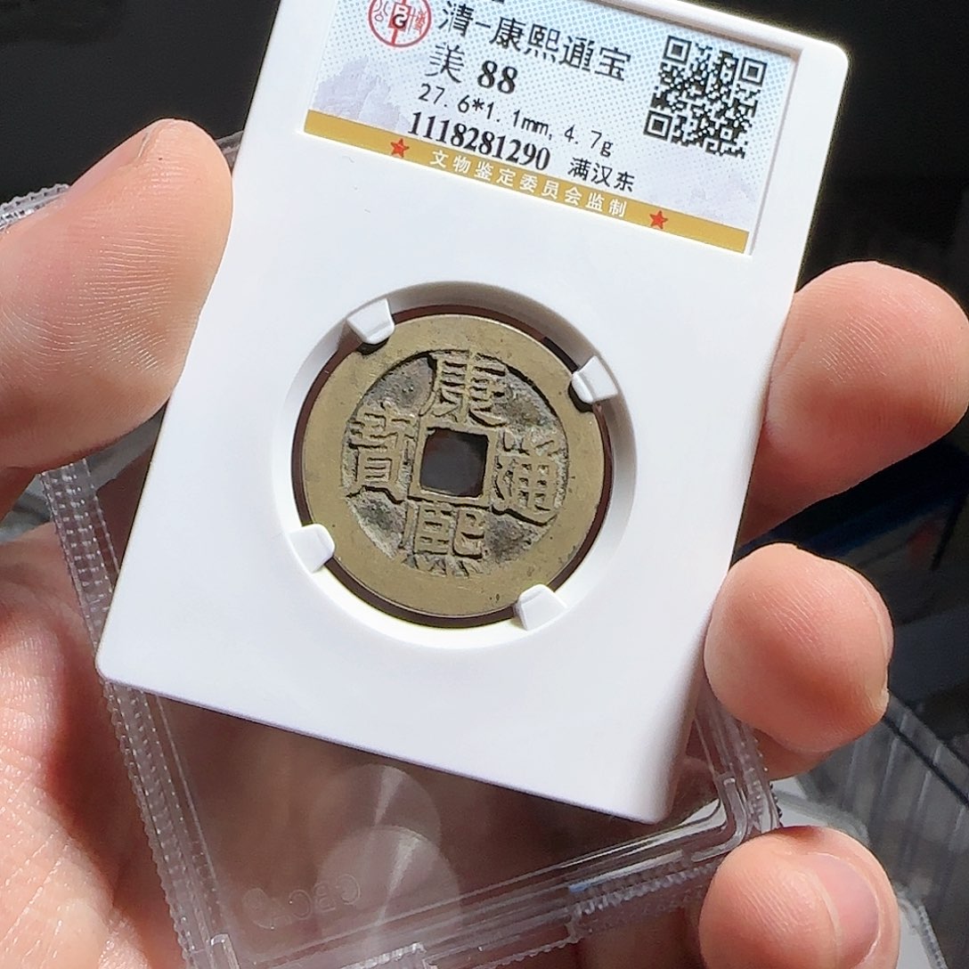 铜评级封装盒子币一个