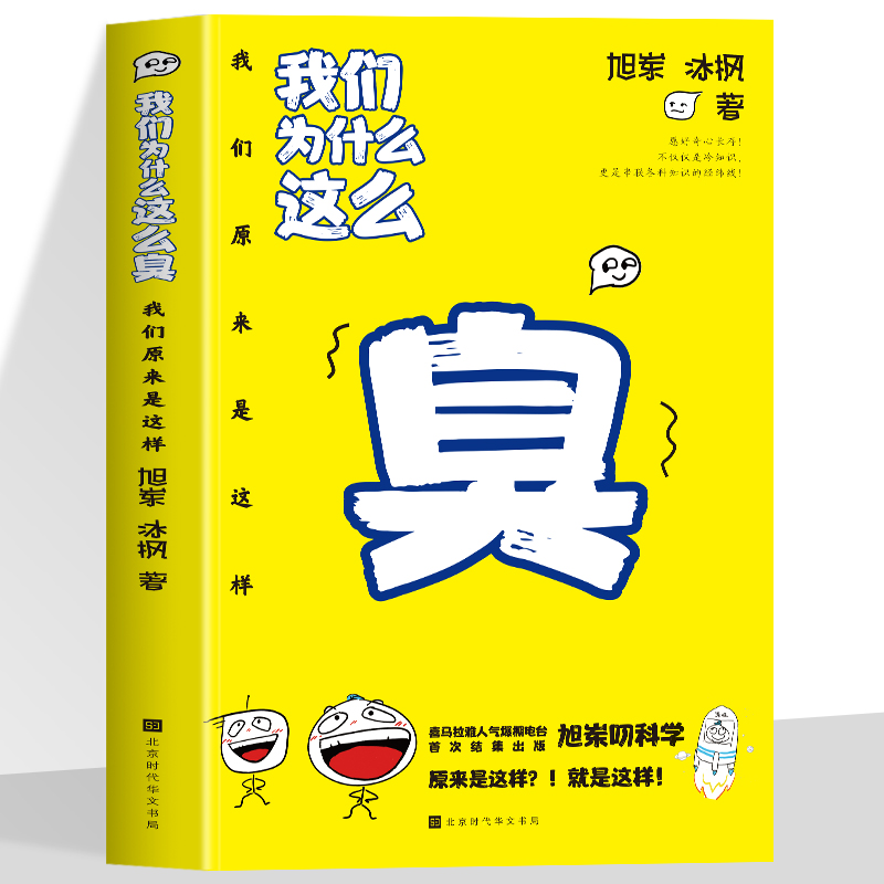 我们为什么这么臭我们原来是这样
