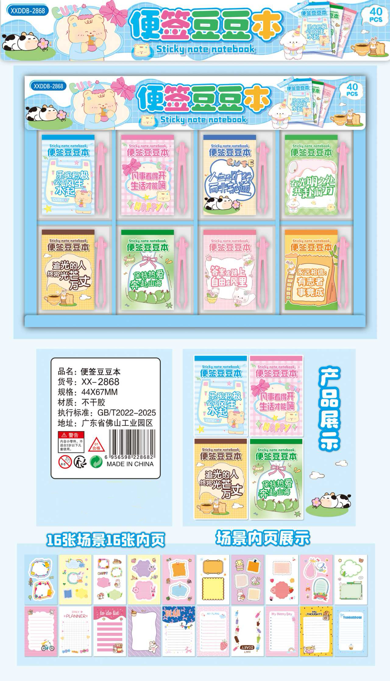 便签豆豆本小学生卡通贴纸（整盒40本）