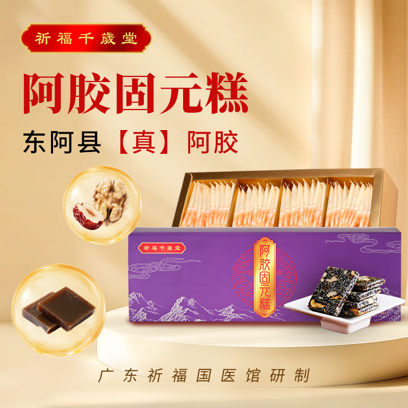 【临期特惠 到26年1月11日】5折！阿胶固元糕阿胶糕200g