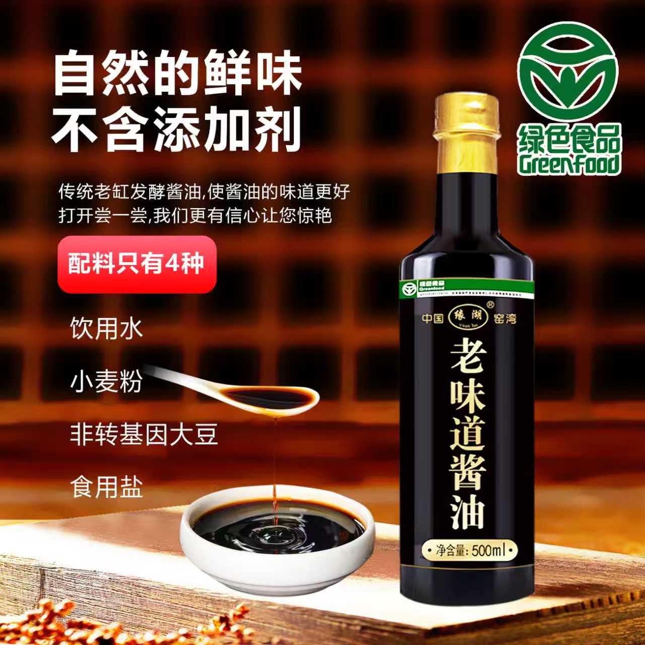 老味道酱油醋组合(666)