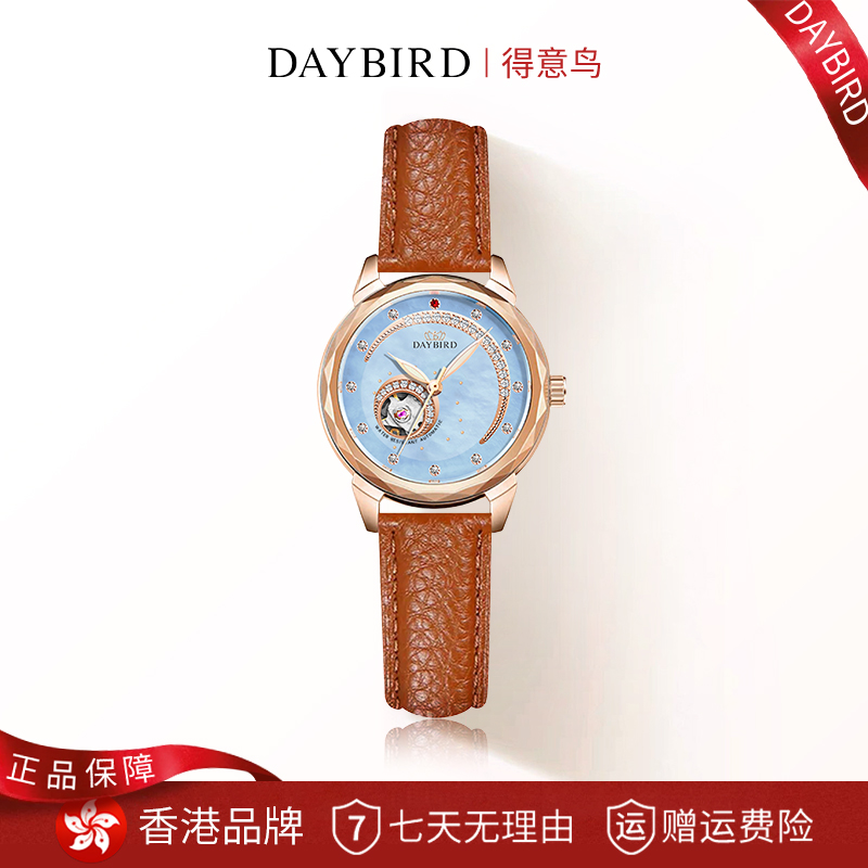 【专柜正品】DAYBIRD星月高定小盘奢华精致时尚镂空机械女表 