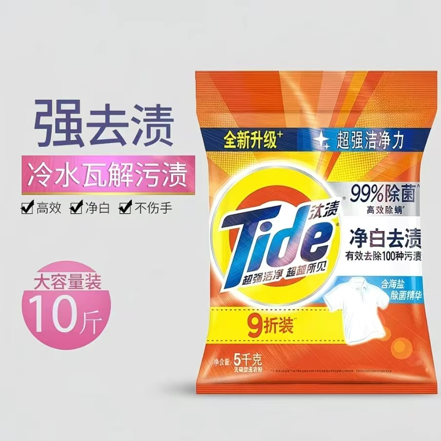 【官方正品】家用去渍无磷洗衣粉10斤装A