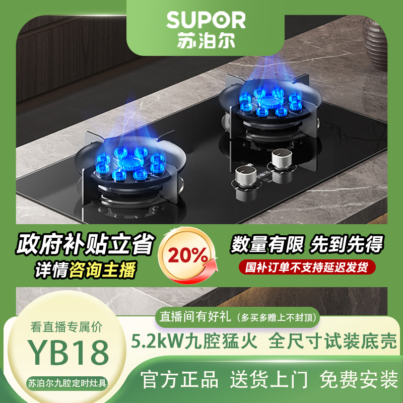 苏泊尔YB18左右双定时九腔火猛火灶双灶两用台式嵌入式网红