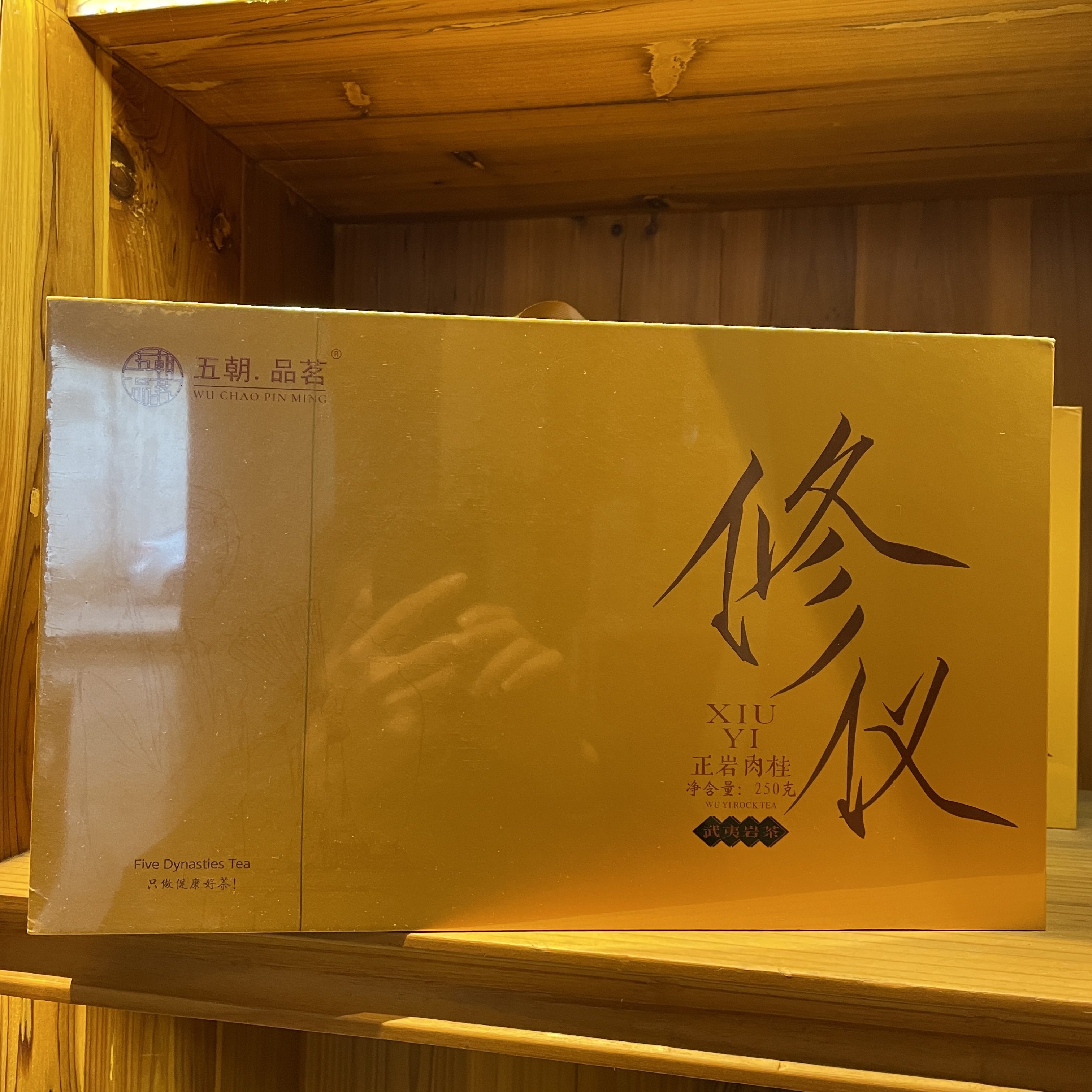 肉桂礼盒武夷岩茶肉桂礼盒装