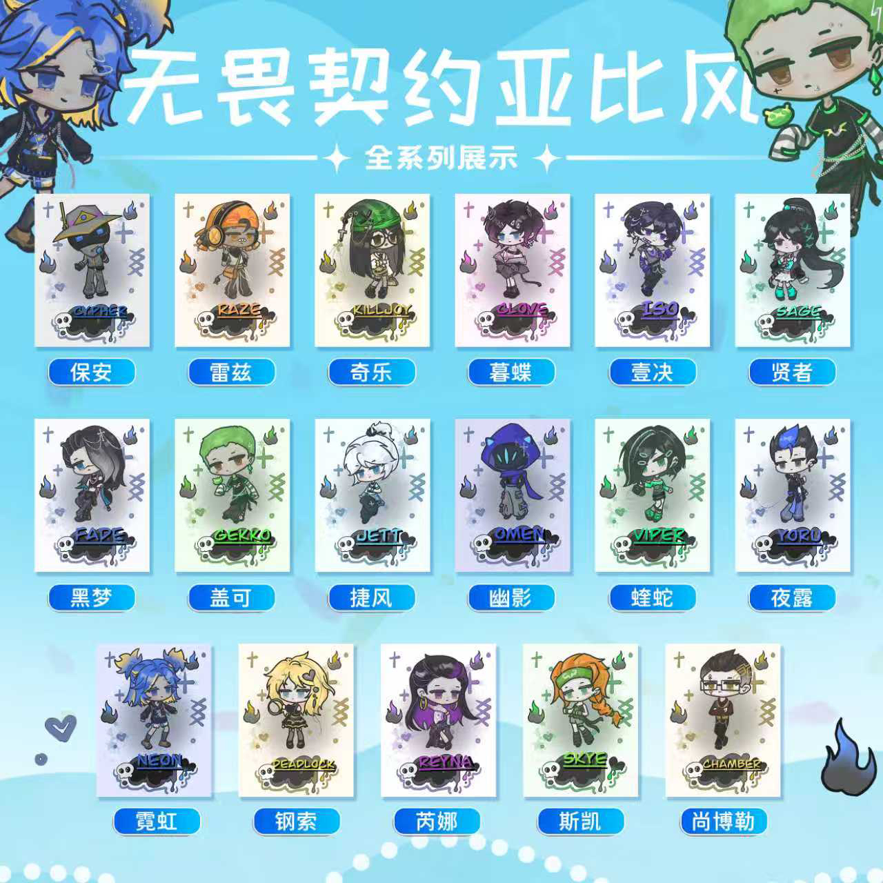 无畏契约游戏周边立牌亚比风盲盒系列