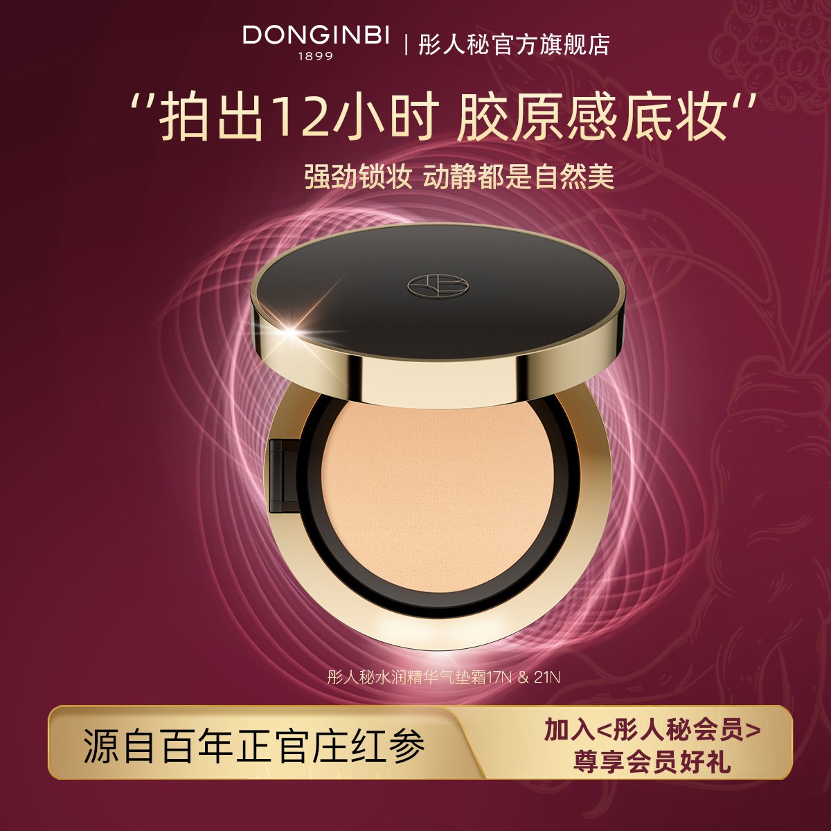 彤人秘水润精华气垫霜保湿美容修饰21n