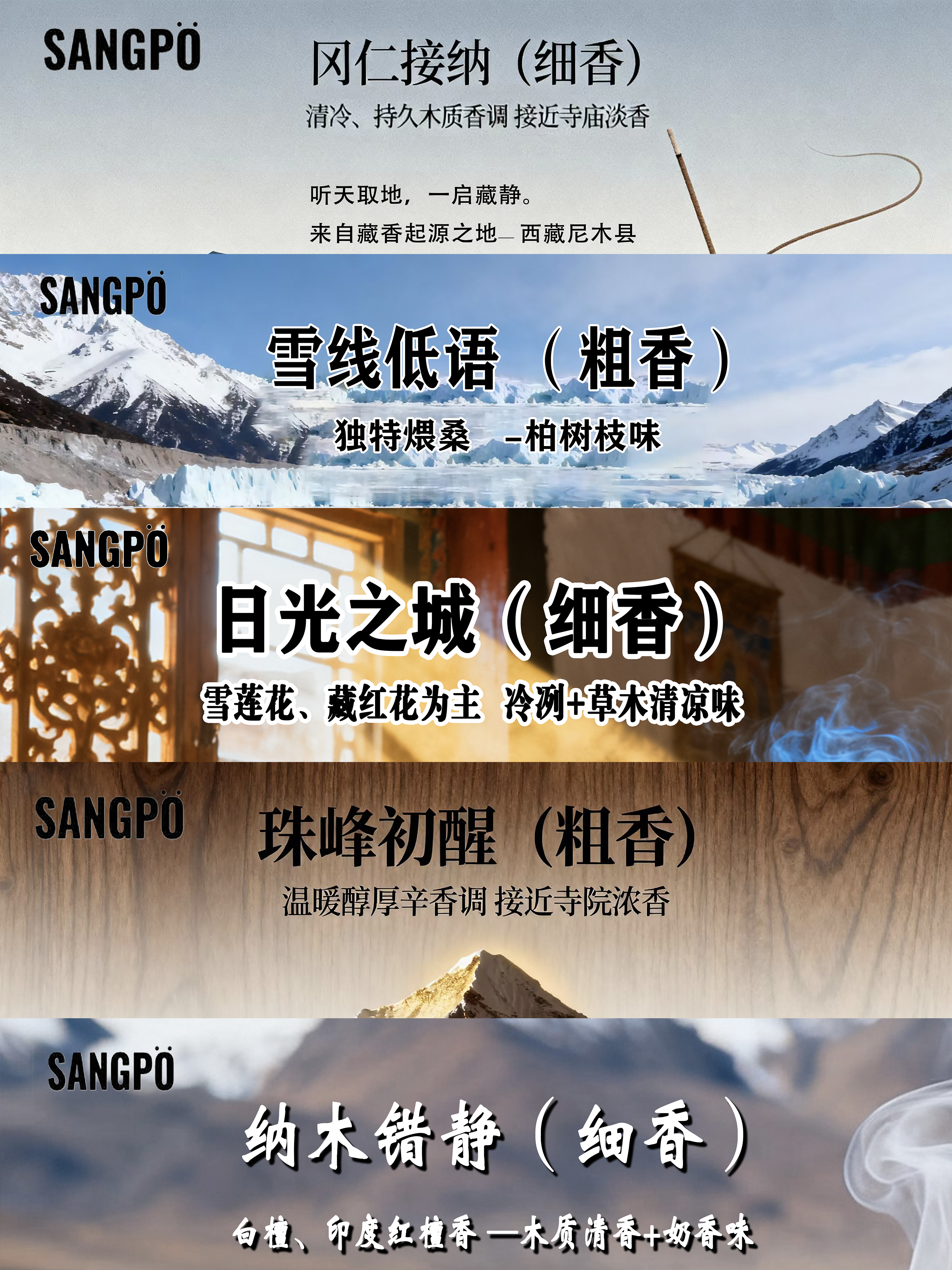 ＳＡＮＧＰ Ö ｜高原药材 西藏手作 5款合集装