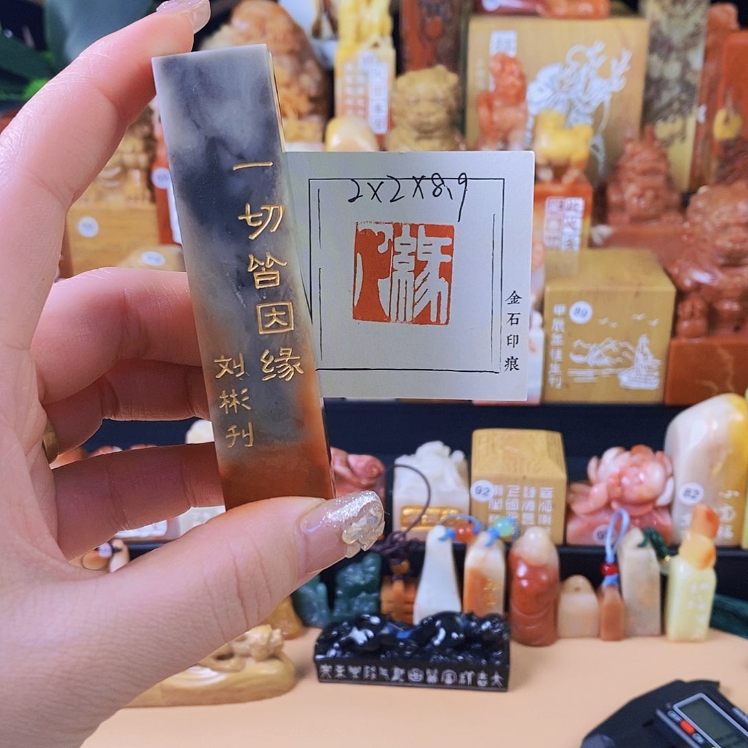 昌化石其他4617 手工篆刻作品