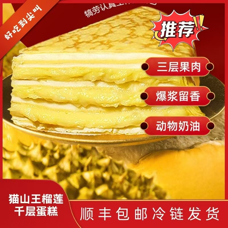 【到手3盒】猫山王榴莲千层蛋糕顺丰发货动物奶油网红爆款生日蛋糕