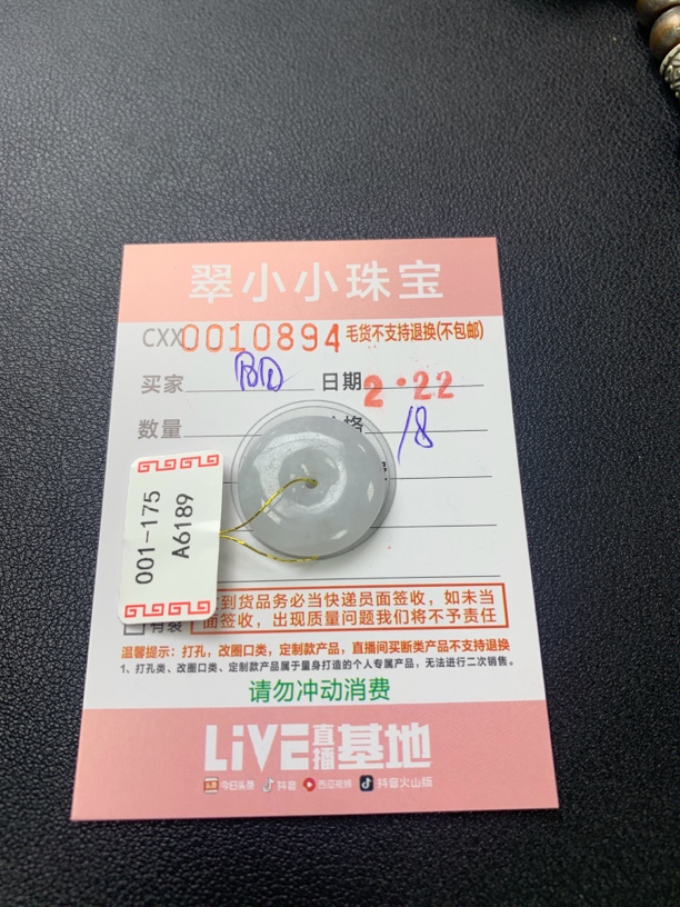 天然翡翠cxx005337