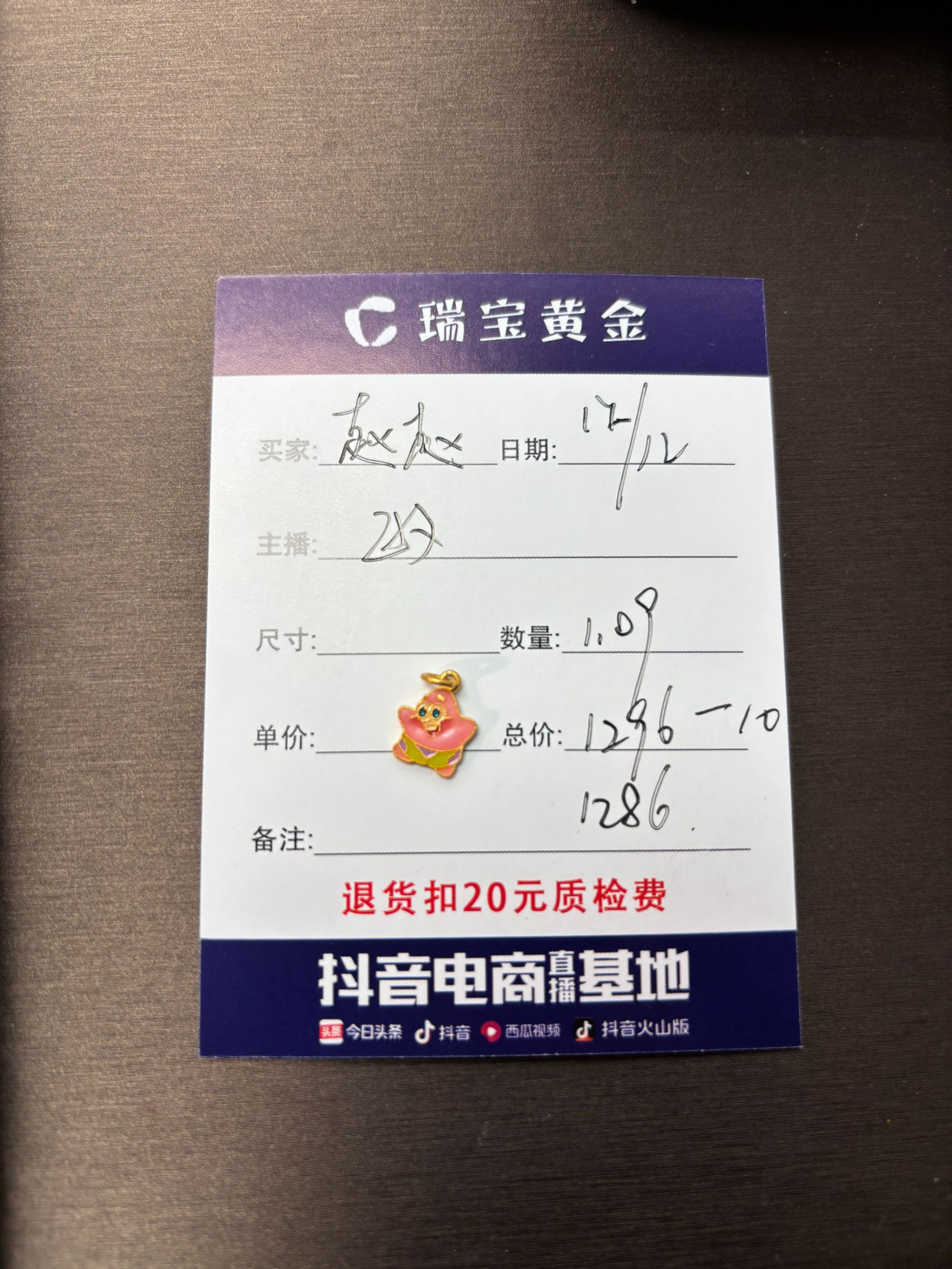 足金999烧蓝派大星