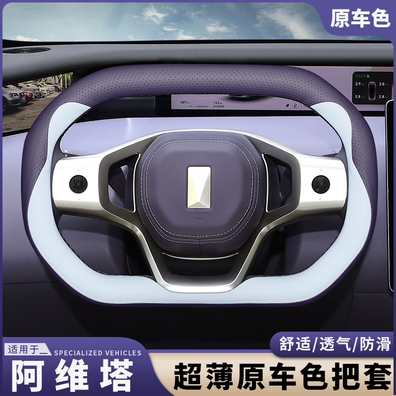 2025款阿维塔07/12方向盘套超薄皮专用免手缝原车色四季汽车把套
