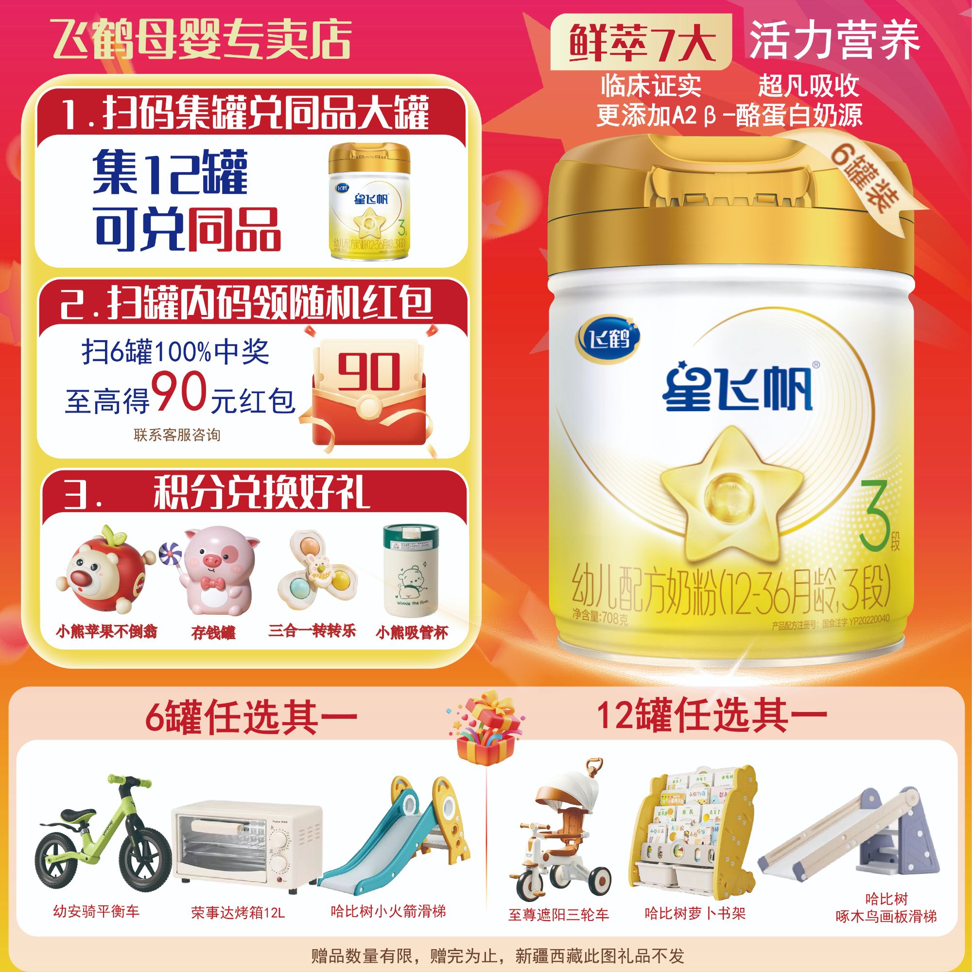 飞鹤星飞帆A2β-酪蛋白奶源1/2/3段708g婴幼儿配方奶粉