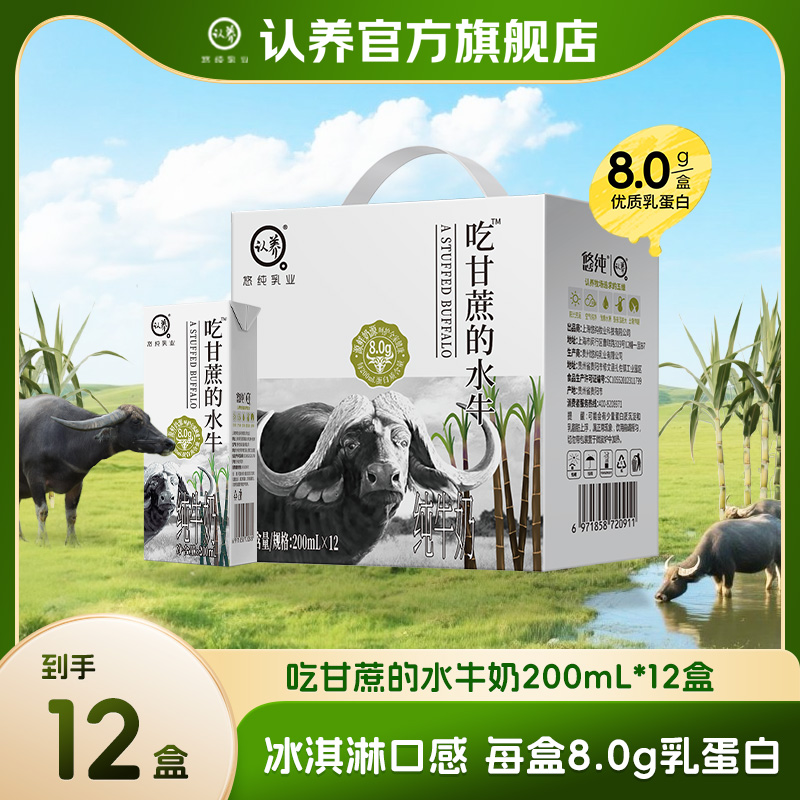 认养吃甘蔗的水牛奶200ml*12盒营养早餐奶大人学生宝宝奶儿童牛奶