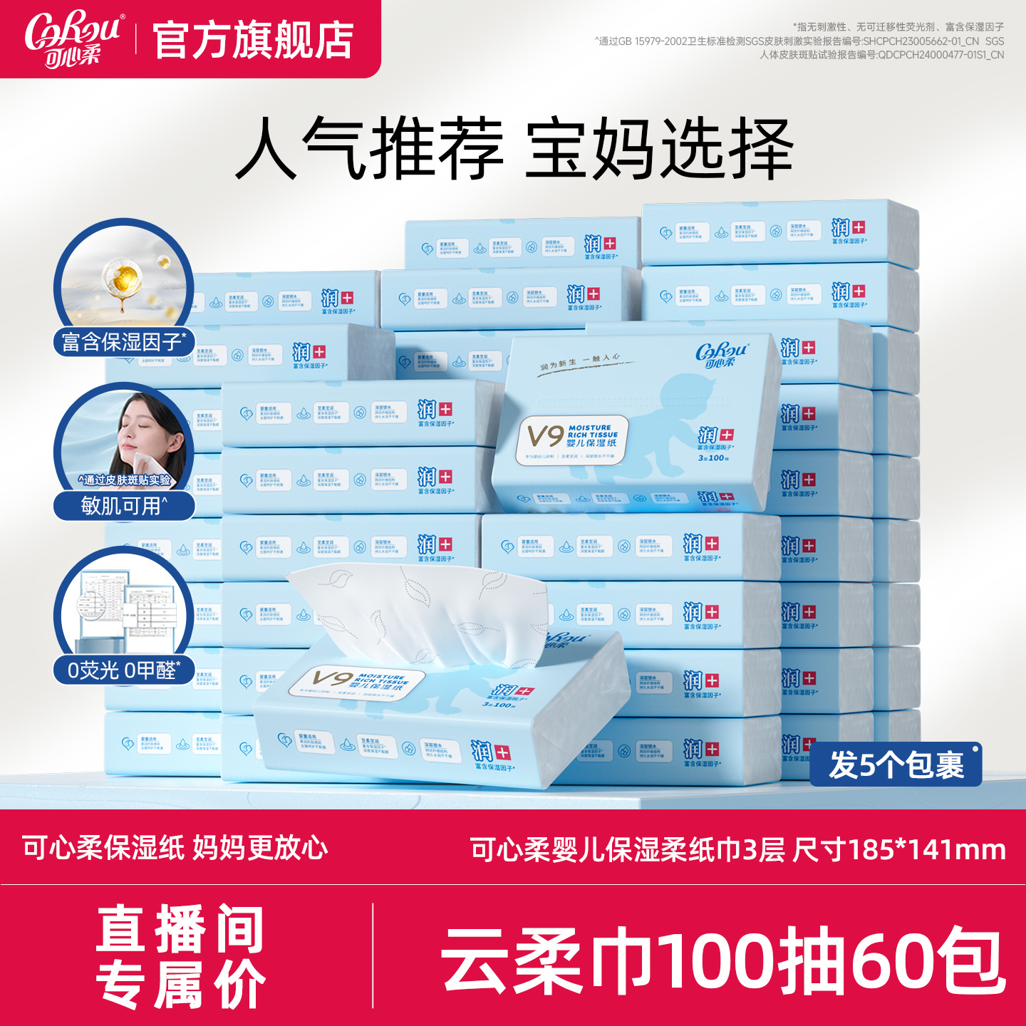 可心柔V9婴儿柔纸巾宝宝专用母婴保湿纸云柔巾乳霜纸100抽60包